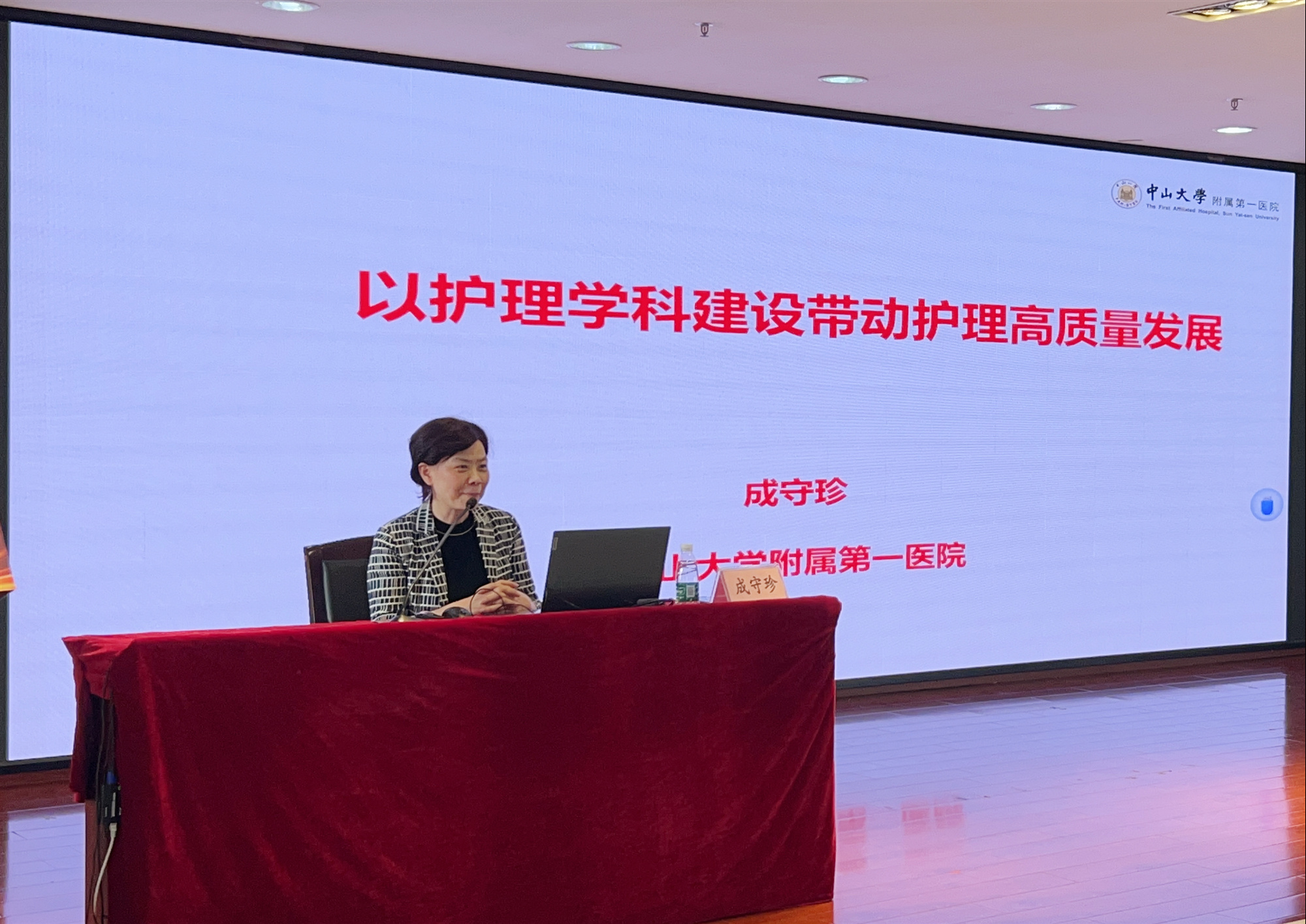 南方医科大学第五附属医院邀请成守珍授课“