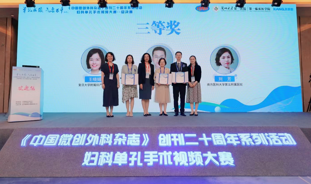 南医五院妇科刘芳主任医师在全国“妇科单孔